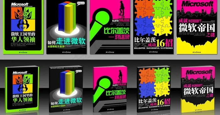 微软丛系丛书图片psd模版下载