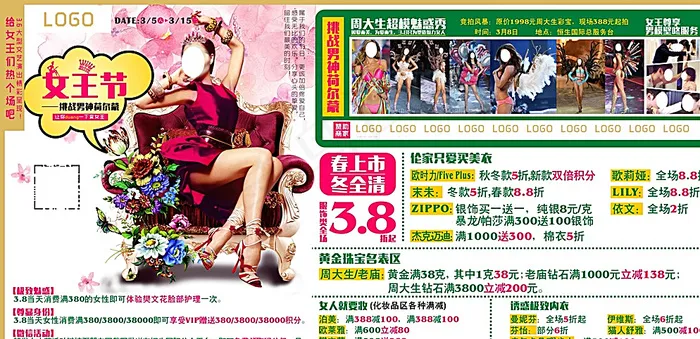 女王节图片(800X1200)cdr矢量模版下载