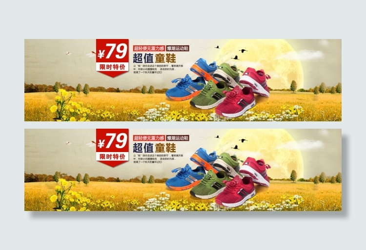 童鞋首页大图