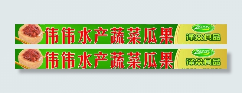 水果蔬菜店门头图片