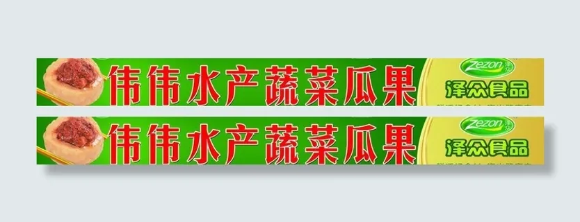 水果蔬菜店门头图片 水果蔬菜店门头图片