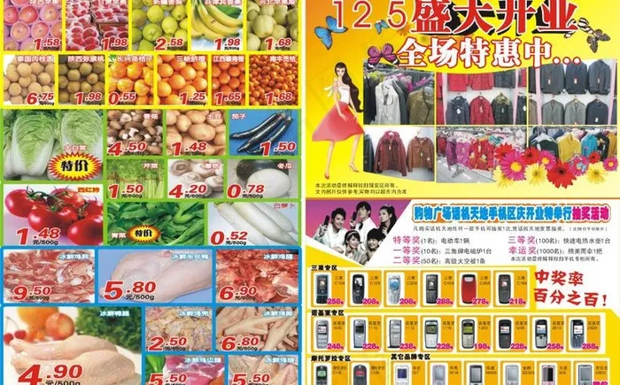 超市开业dm内页模版图片cdr矢量模版下载