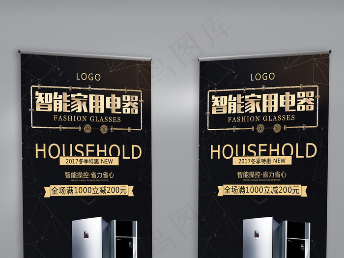 时尚质感电器冰箱促销x展架设计模板psd模版下载