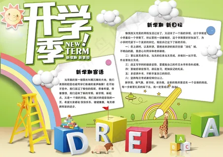绿色卡通学生新学期开学电子手抄报小...
