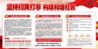 构建和谐设计展板