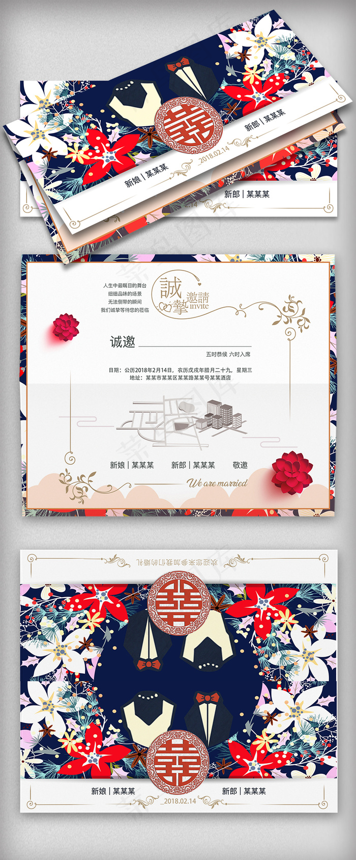 2018浪漫唯美请柬婚礼邀请函psd模版下载