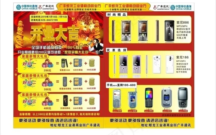 手机dm单图片cdr矢量模版下载