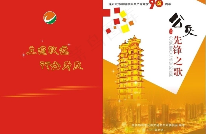 中国共产党建党90周年图片cdr矢量模版下载