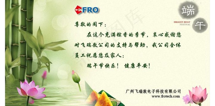 端午节贺卡图片psd模版下载