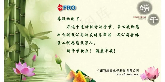 端午节贺卡图片psd模版下载