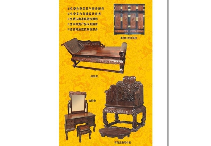 古典家具画册图片(1878X3024(DPI:300))psd模版下载