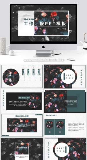 复古中国风工作汇报PPT模板预览图