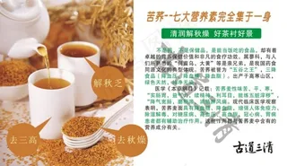 苦荞茶的功效及作用