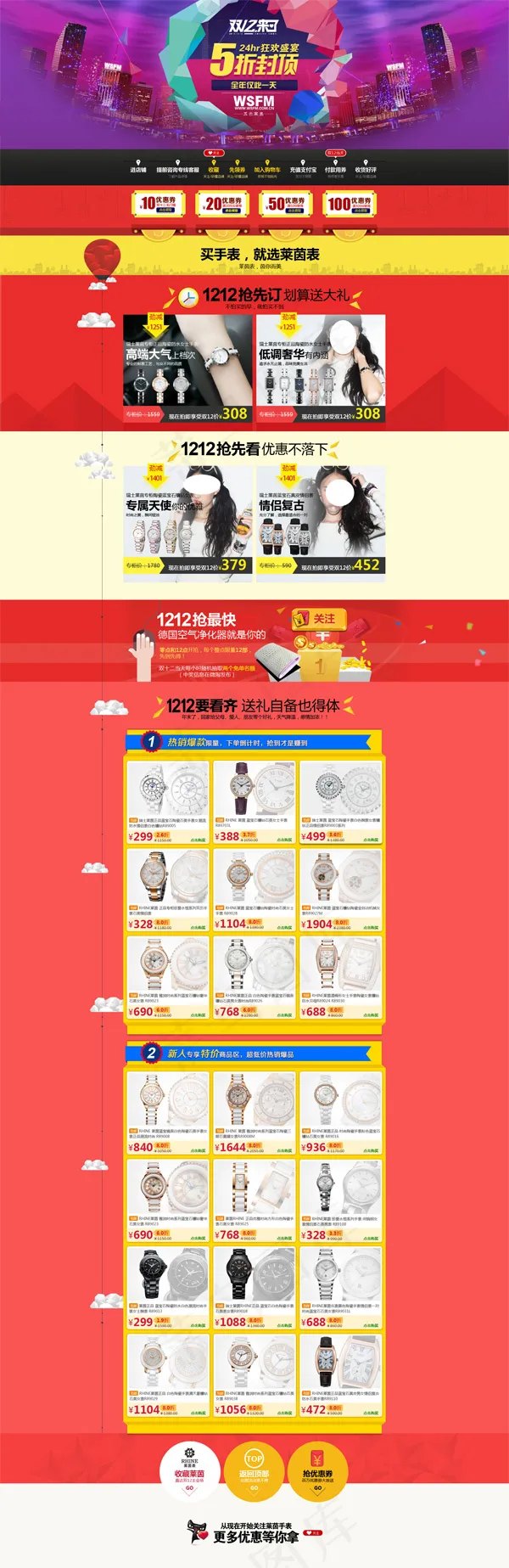 双12手表店铺(1920X5911(DPI:72))psd模版下载