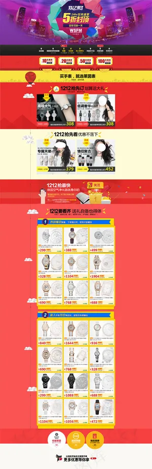 双12手表店铺