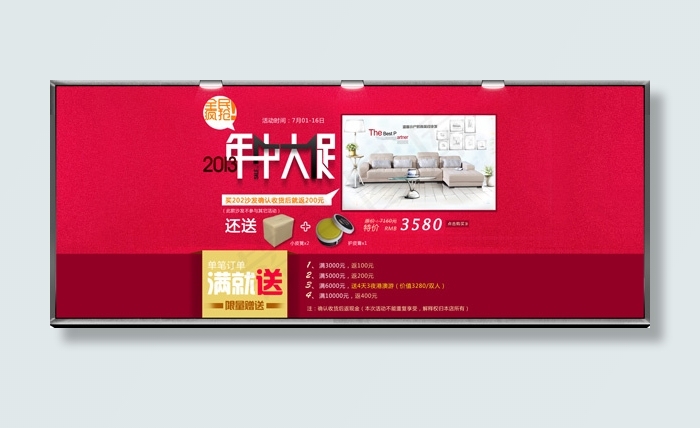 天猫年中大促psd模版下载