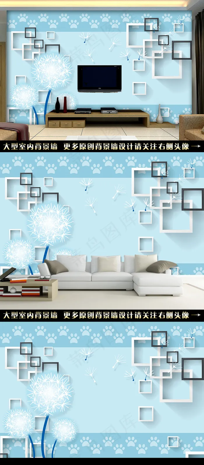 3D浪漫蒲公英电视背景墙(9449X6299(DPI:80))psd模版下载