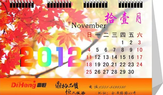 2012台历 日历 夏季日历 枫叶...