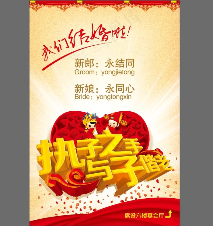 执子之手 与子偕老(3543X5315(DPI:300))psd模版下载