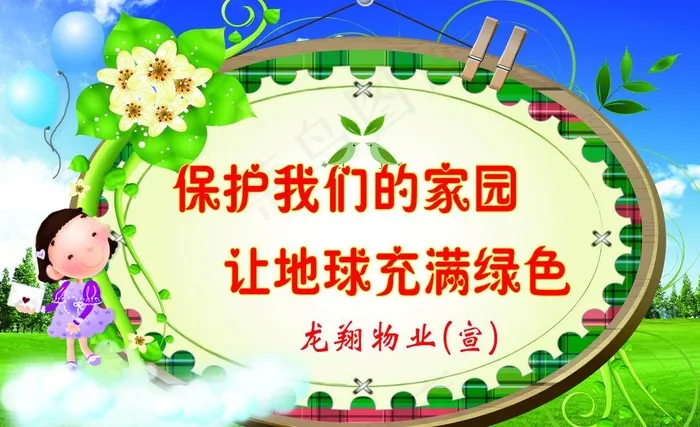 绿化标语图片psd模版下载