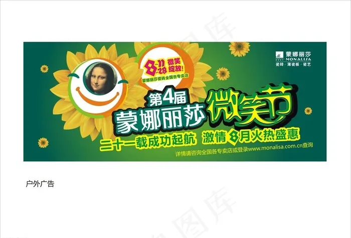 蒙娜丽莎瓷砖cdr矢量模版下载