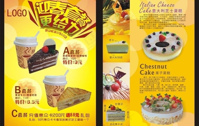 套餐 活动 面包 蛋糕图片cdr矢量模版下载