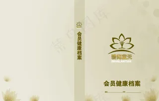 会员档案封面