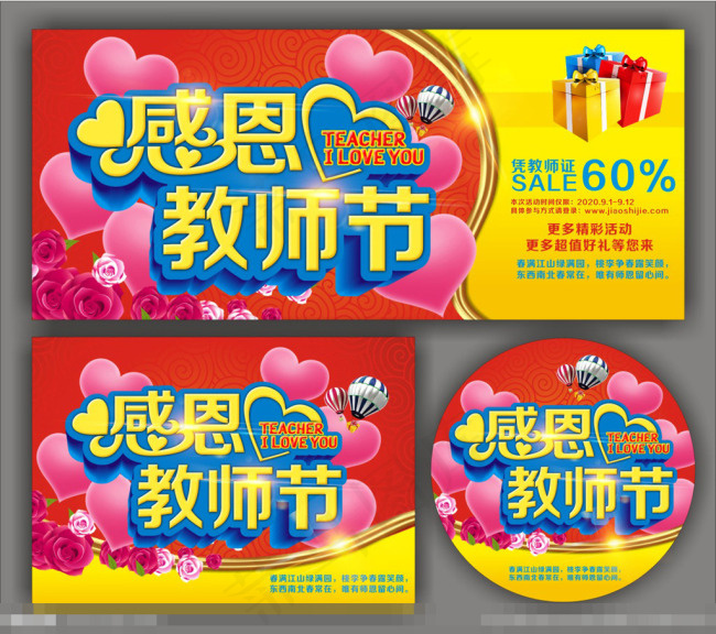 教师节广告psd模版下载