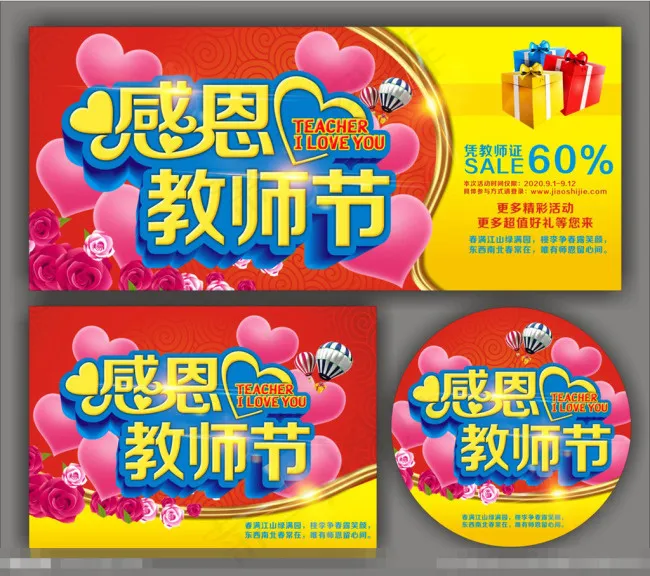 教师节广告psd模版下载