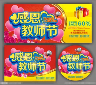教师节广告