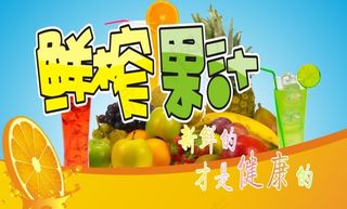 冰淇淋果汁奶茶海报