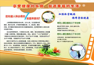 老年人健康宣传栏