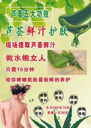 芦荟的五大功效