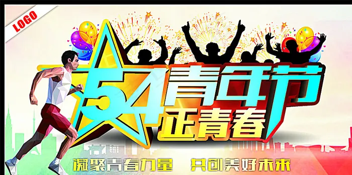 青年节正青春图片cdr矢量模版下载