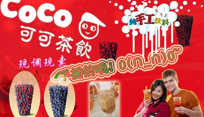 coco奶茶作品图片psd模版下载