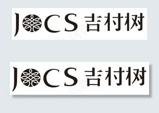吉村树矢量图以及logo设计稿