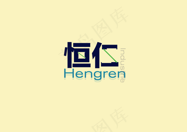 恒仁企业标志ai矢量模版下载