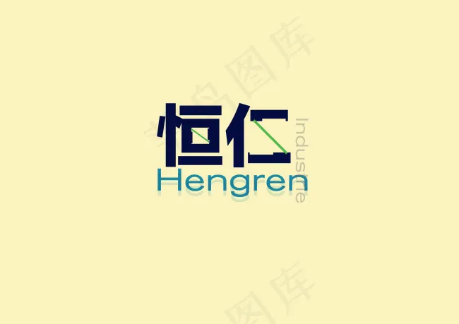 恒仁企业标志ai矢量模版下载