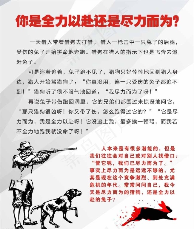 员工寓言故事图片cdr矢量模版下载