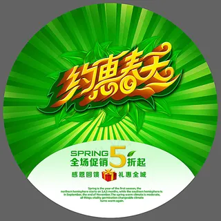 约惠春天促销吊旗