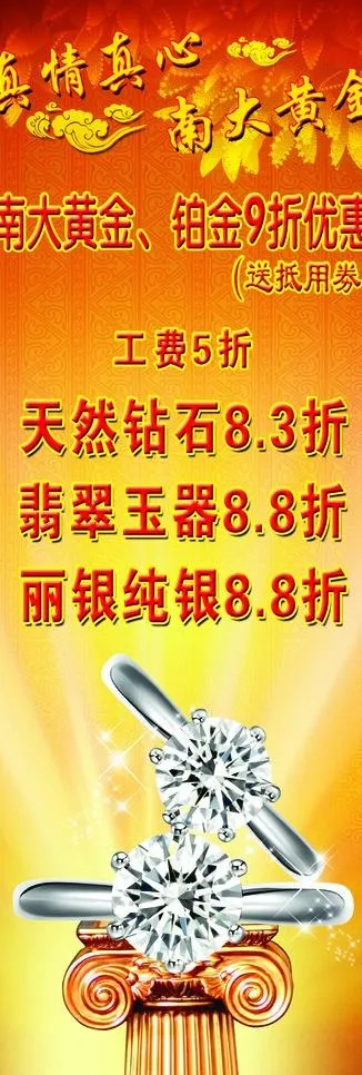黄金折扣x展架图片(1417X3780(DPI:60))psd模版下载