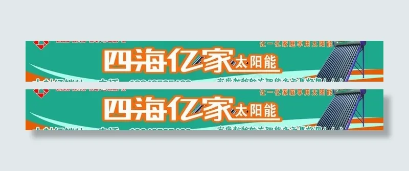 太阳能图片psd模版下载