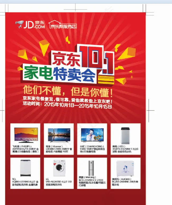 京东家电特卖会图片ai矢量模版下载