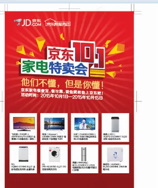 京东家电特卖会图片