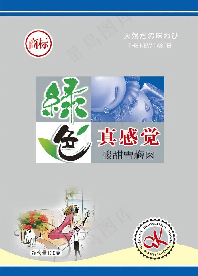 食品包装图片psd模版下载