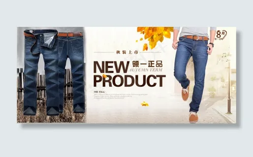 牛仔裤海报