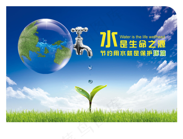 水 地球 爱护水资源 公益广告(5681X6142(DPI:300))psd模版下载