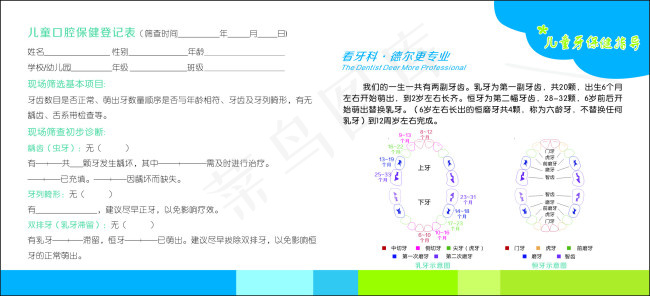 儿童牙齿治疗卡cdr矢量模版下载