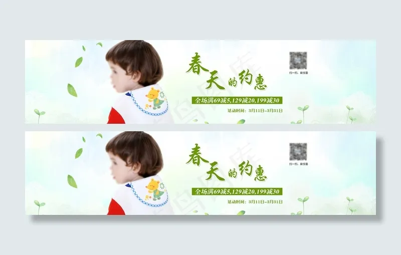 春天的约惠图片psd模版下载