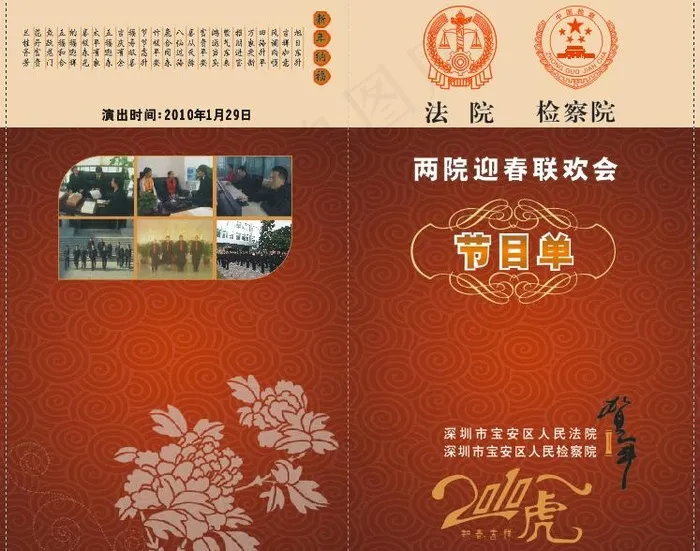 节目单折页制作图片(290X250)cdr矢量模版下载